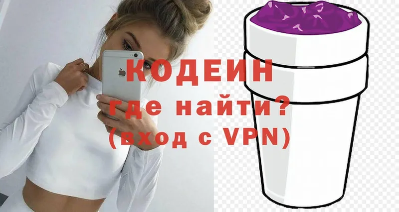 блэк спрут ТОР  Никольское  Кодеин Purple Drank 